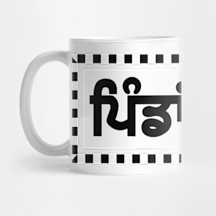 Pindan aale - Villagers -pinda wale Mug